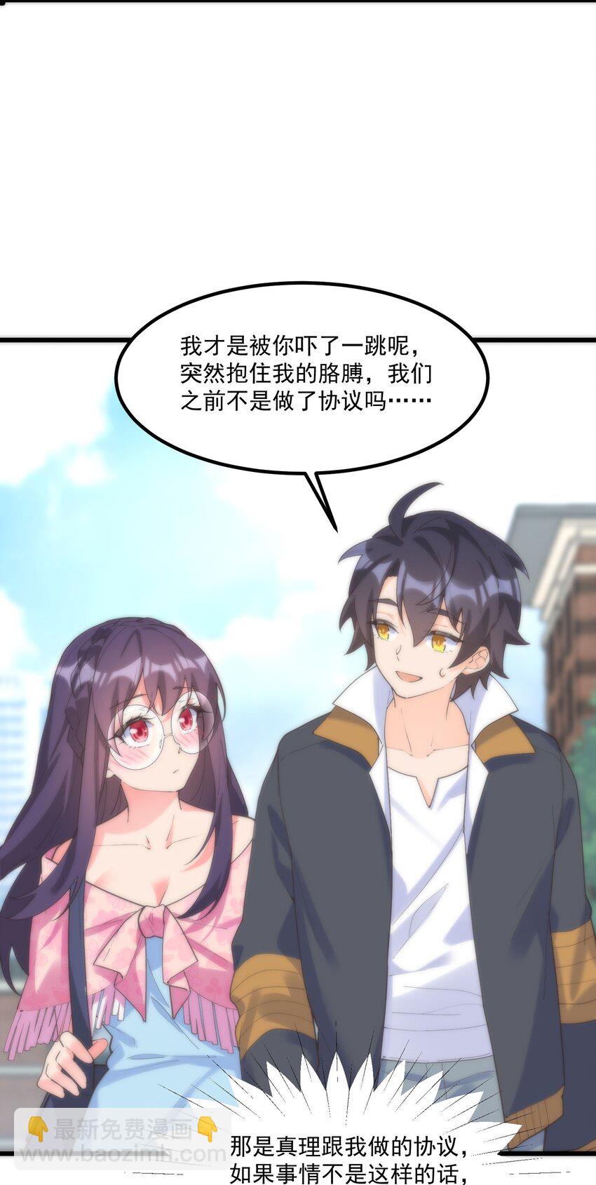 我的女友怪怪的 - 050 消失(1/2) - 6