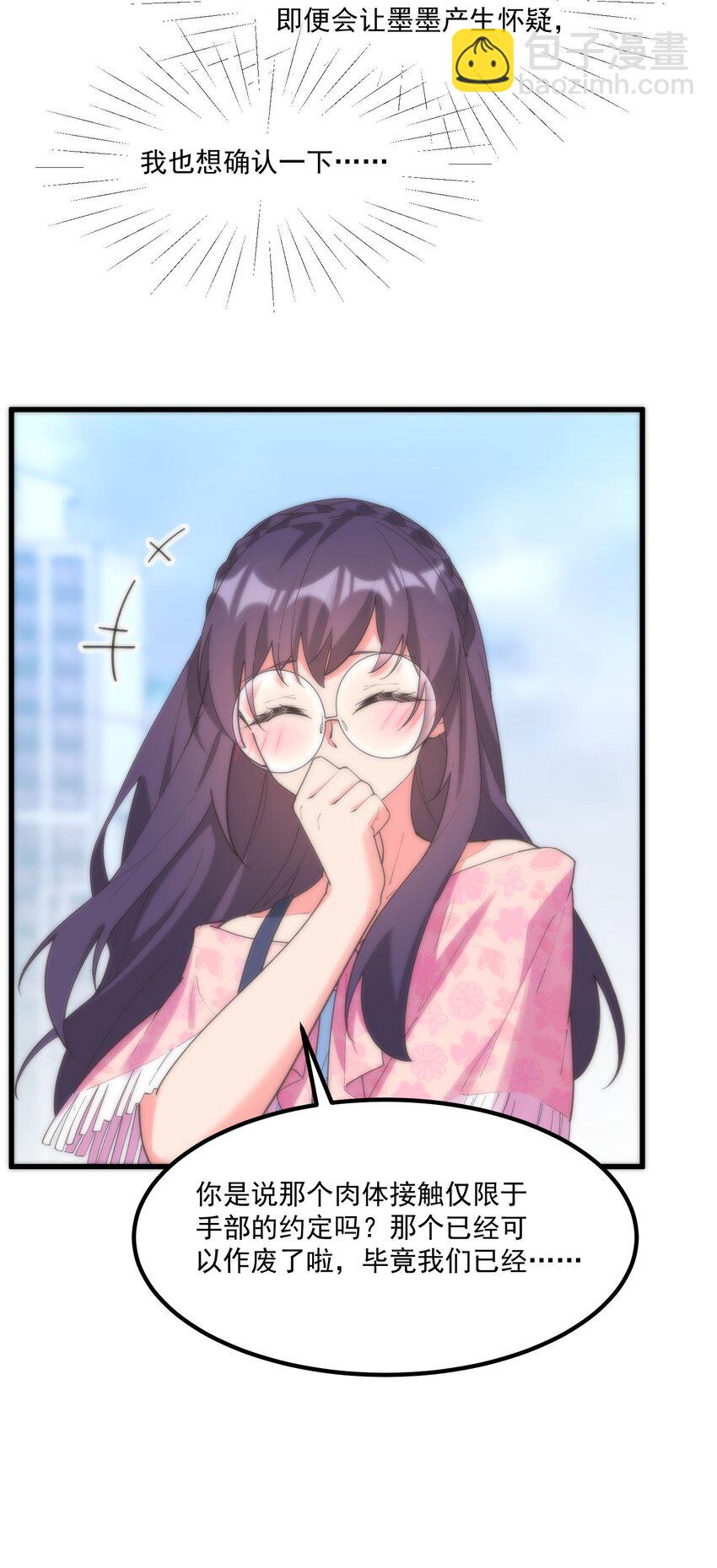 我的女友怪怪的 - 050 消失(1/2) - 7