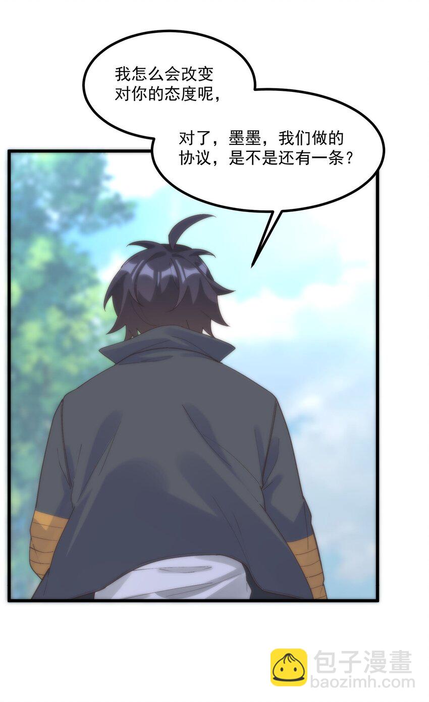 我的女友怪怪的 - 050 消失(1/2) - 1