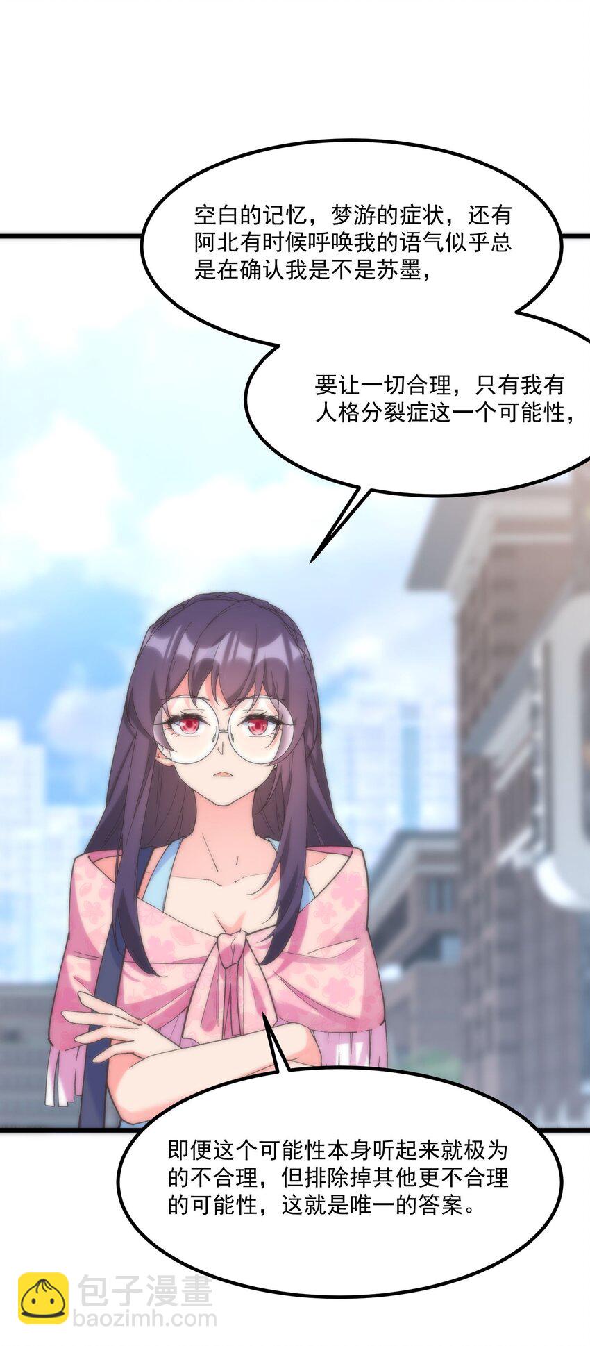 我的女友怪怪的 - 050 消失(1/2) - 1