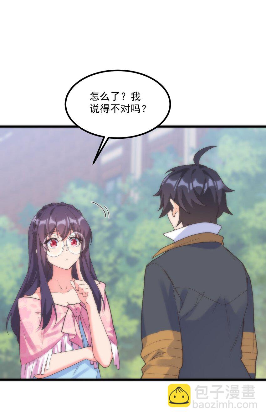 我的女友怪怪的 - 050 消失(1/2) - 3