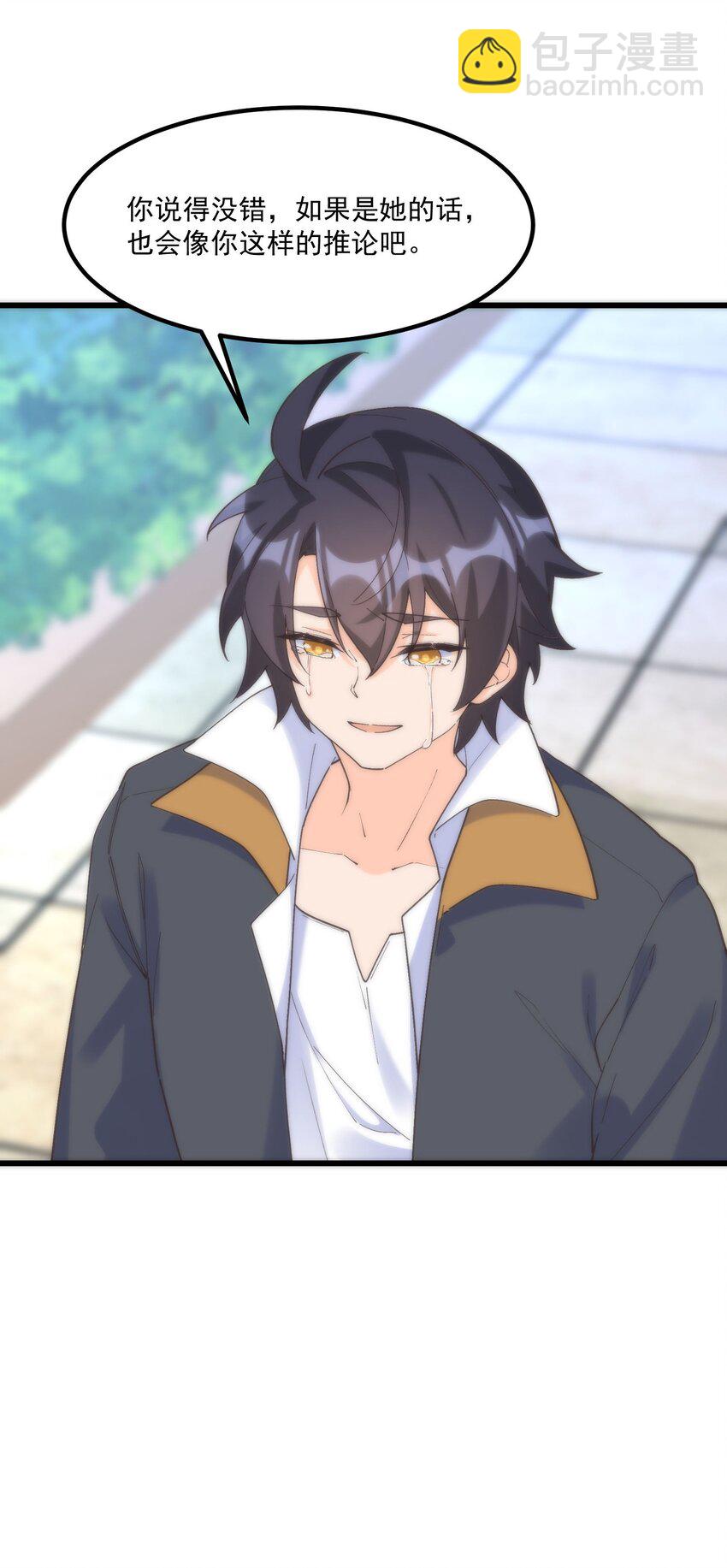 我的女友怪怪的 - 050 消失(1/2) - 4