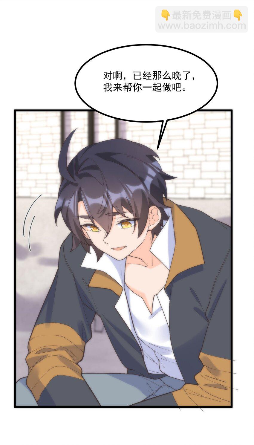 我的女友怪怪的 - 050 消失(1/2) - 8