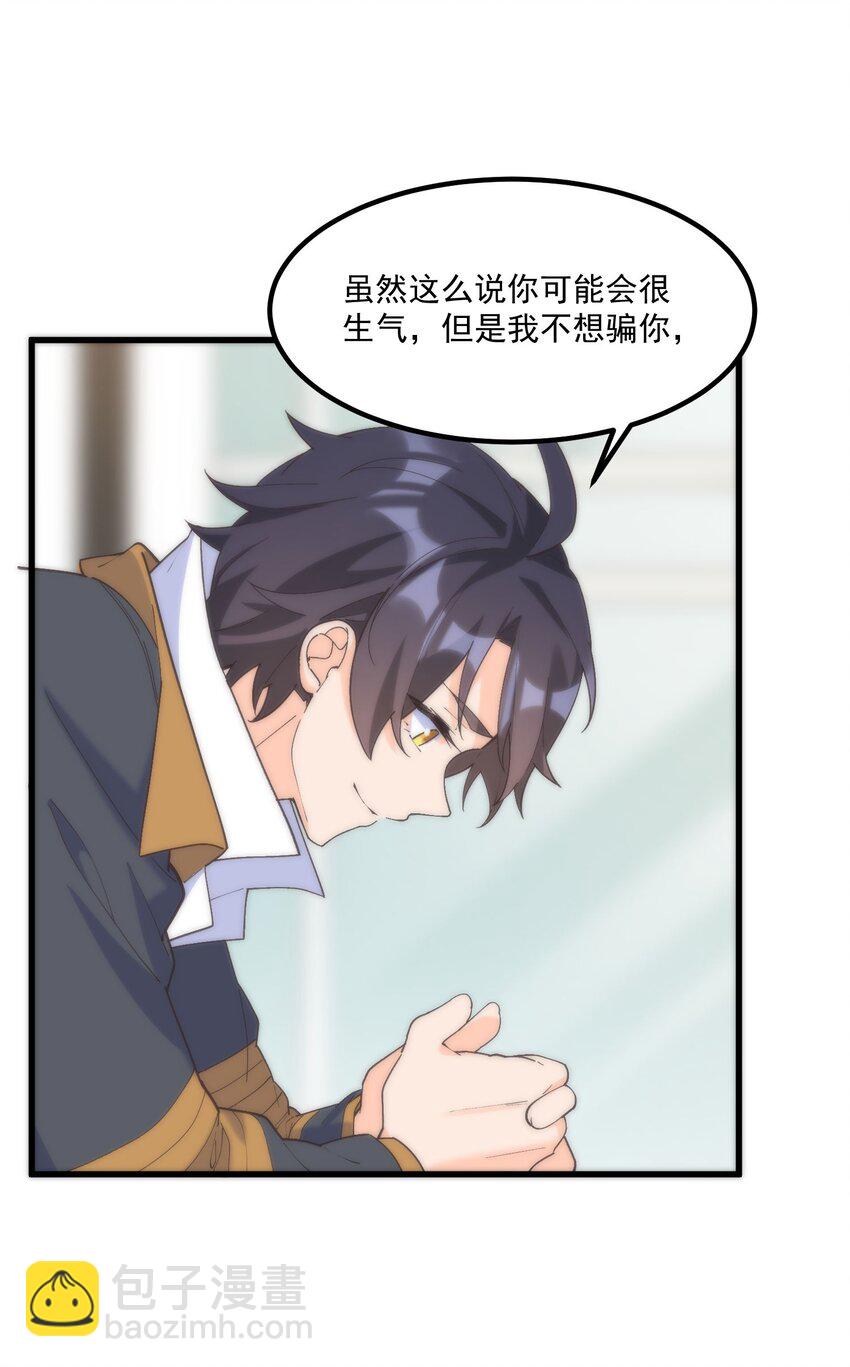 我的女友怪怪的 - 050 消失(1/2) - 4