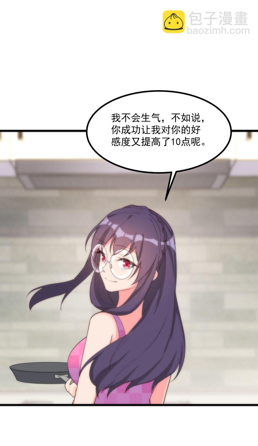 我的女友怪怪的 - 050 消失(1/2) - 6