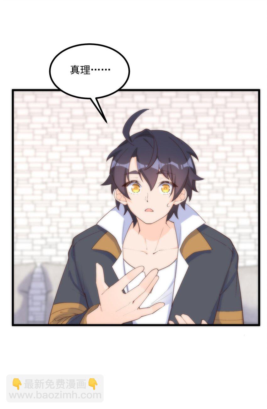 我的女友怪怪的 - 050 消失(1/2) - 7