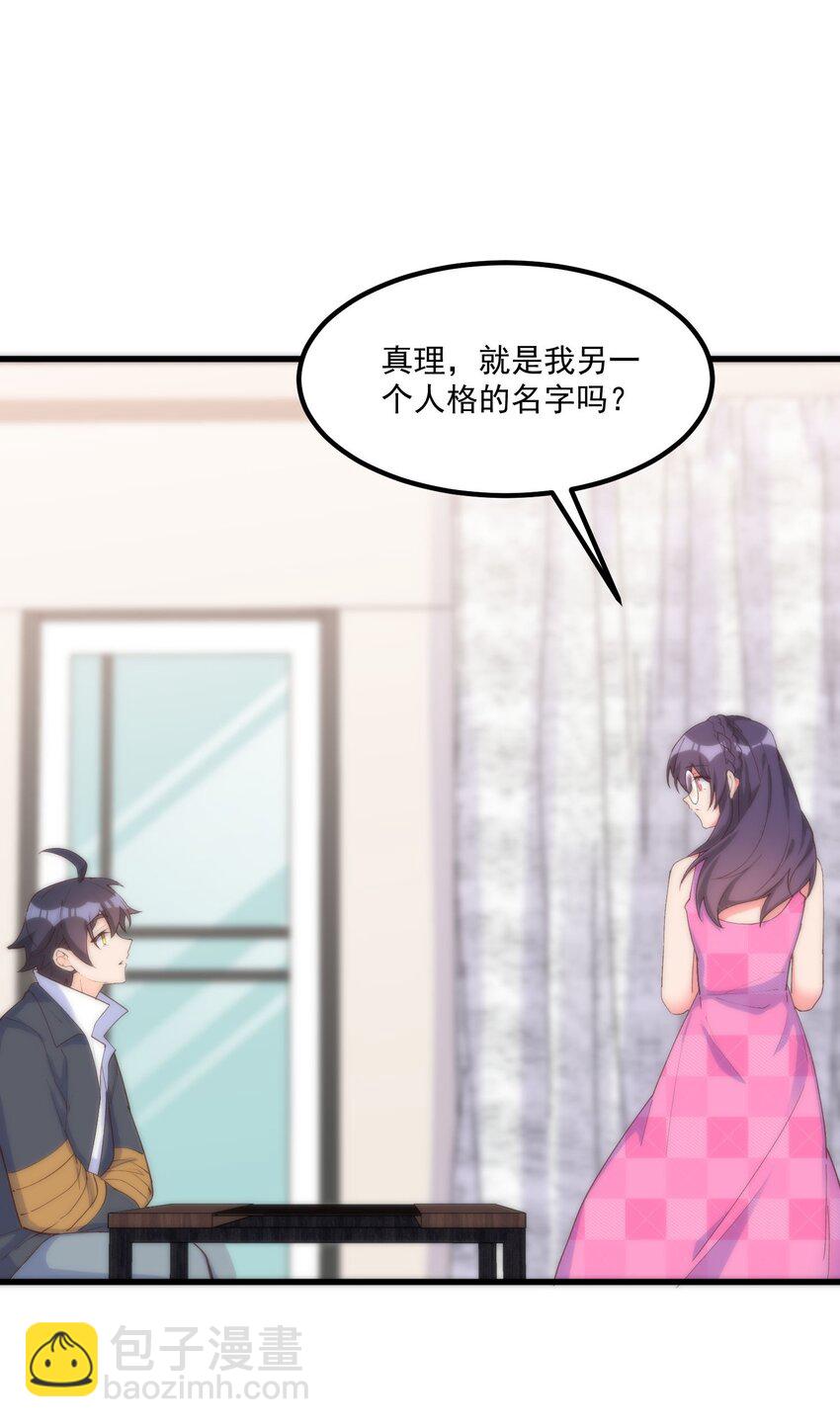 我的女友怪怪的 - 050 消失(1/2) - 8