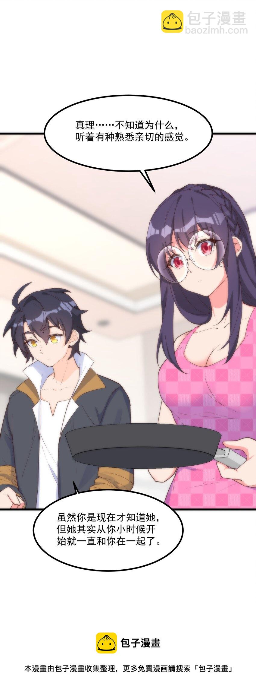 我的女友怪怪的 - 050 消失(1/2) - 2