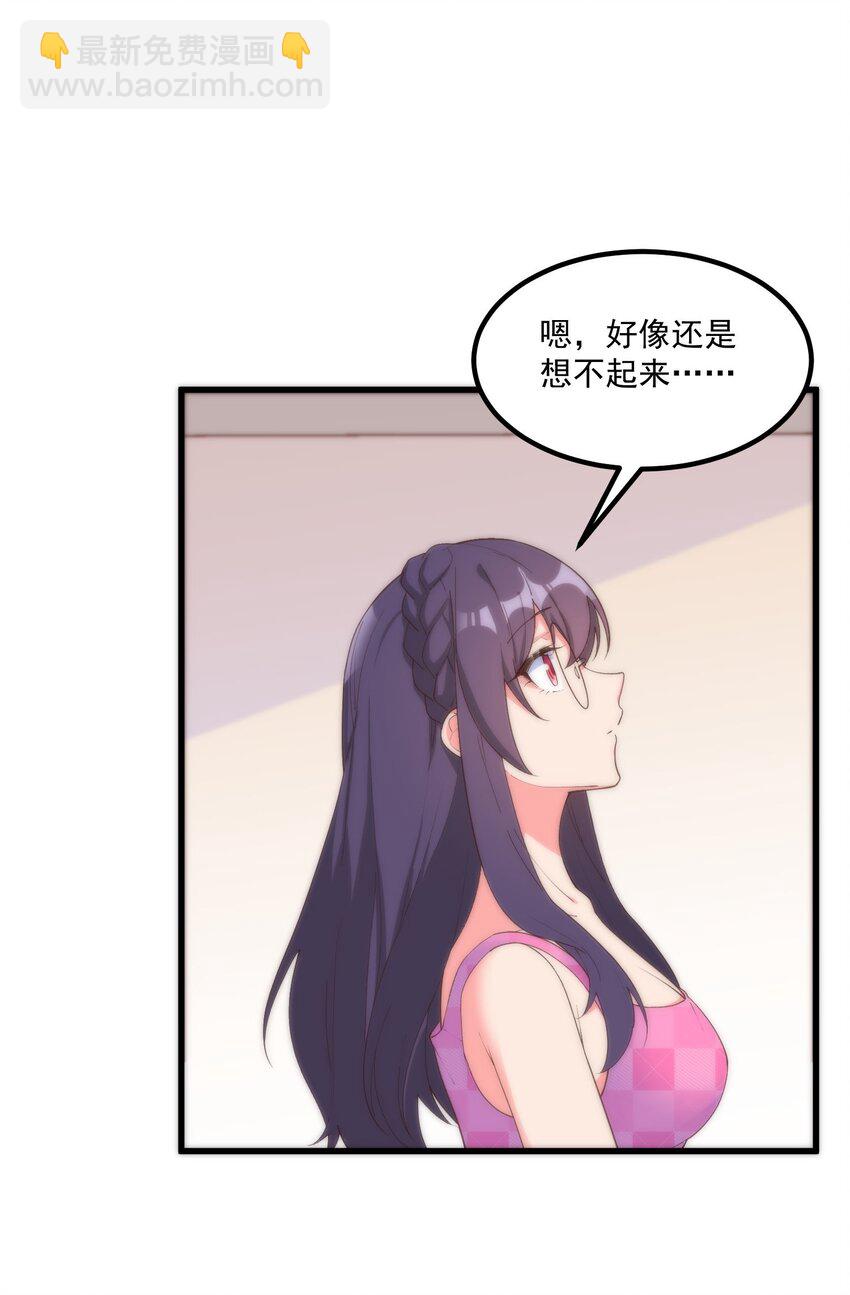 我的女友怪怪的 - 050 消失(2/2) - 3