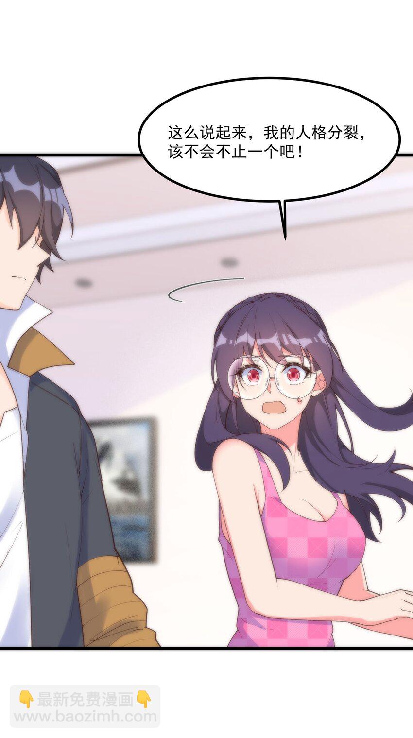 我的女友怪怪的 - 050 消失(2/2) - 1