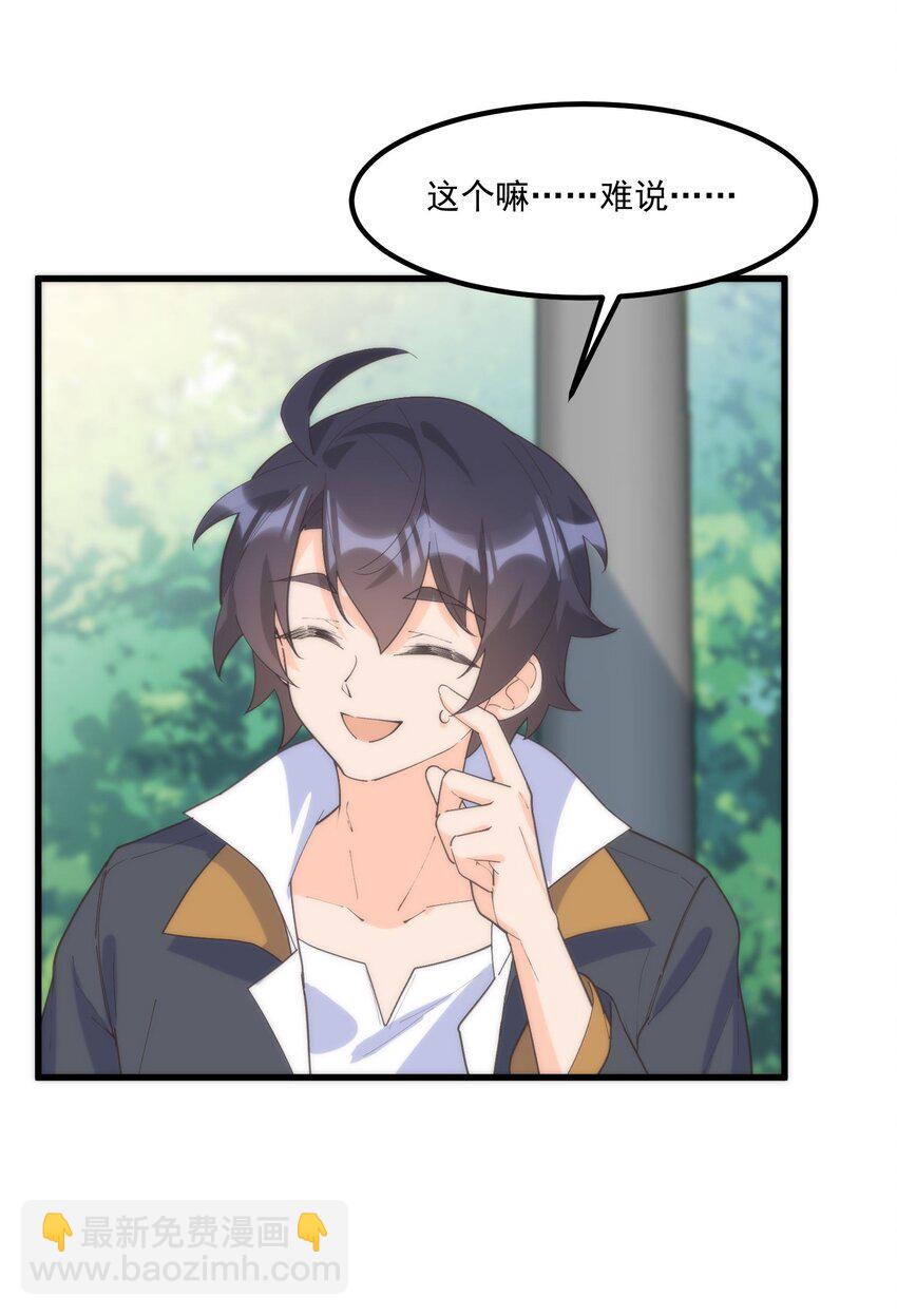 我的女友怪怪的 - 050 消失(1/2) - 6