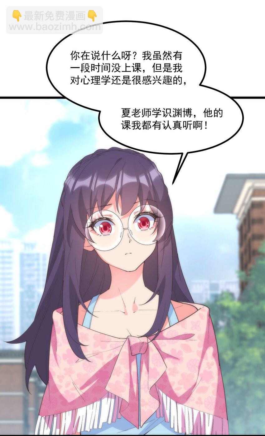 我的女友怪怪的 - 050 消失(1/2) - 8