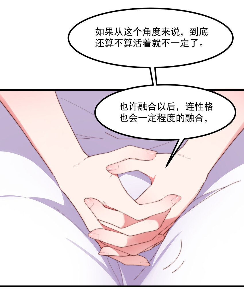 我的女友怪怪的 - 6 多重人格(1/2) - 1