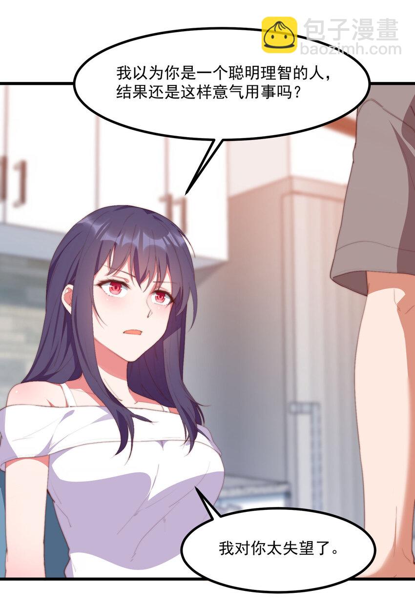 我的女友怪怪的 - 6 多重人格(2/2) - 3