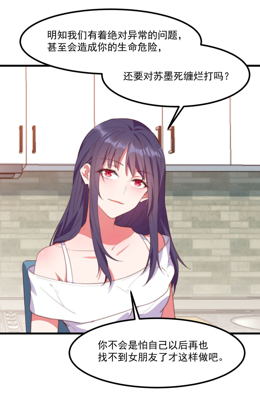 我的女友怪怪的 - 6 多重人格(2/2) - 1