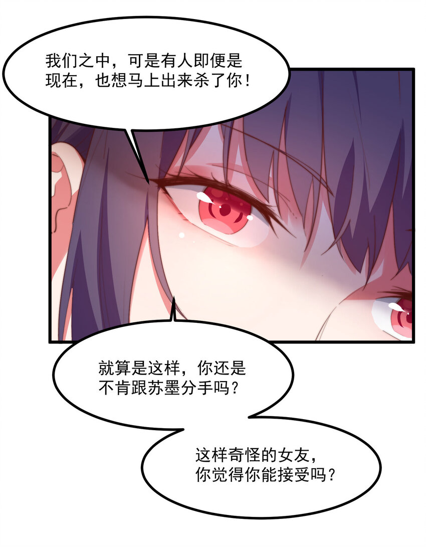 我的女友怪怪的 - 6 多重人格(2/2) - 2