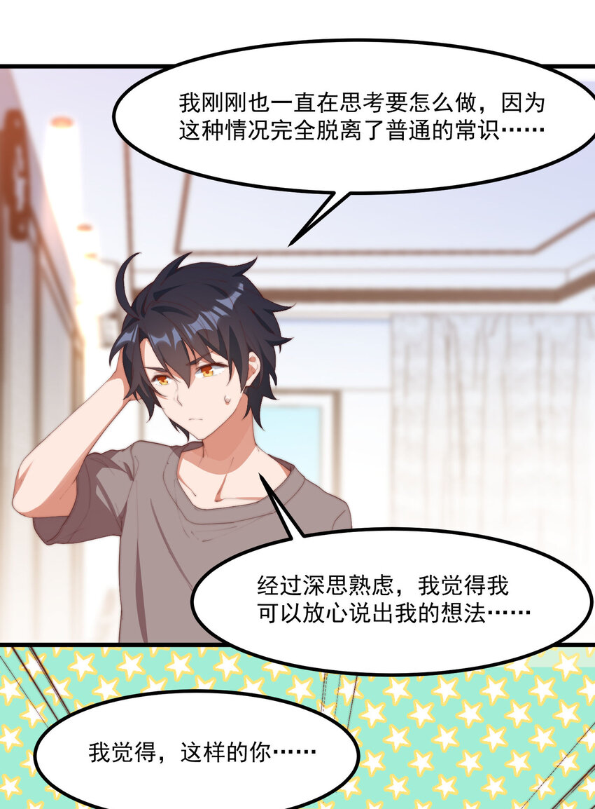 我的女友怪怪的 - 6 多重人格(2/2) - 3