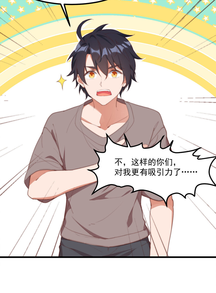 我的女友怪怪的 - 6 多重人格(2/2) - 1