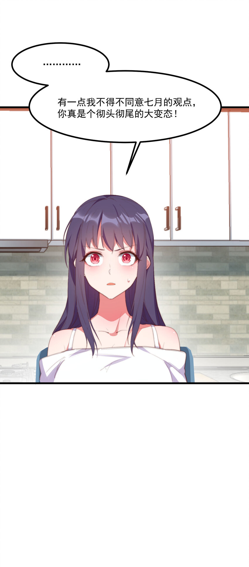 我的女友怪怪的 - 6 多重人格(2/2) - 2