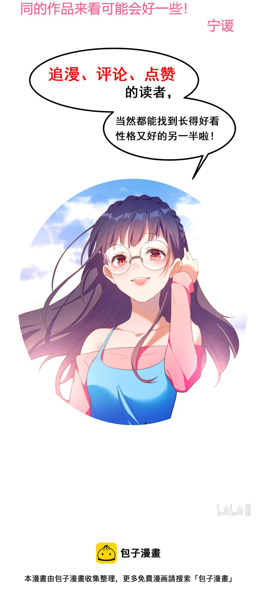 我的女友怪怪的 - 6 多重人格(2/2) - 1