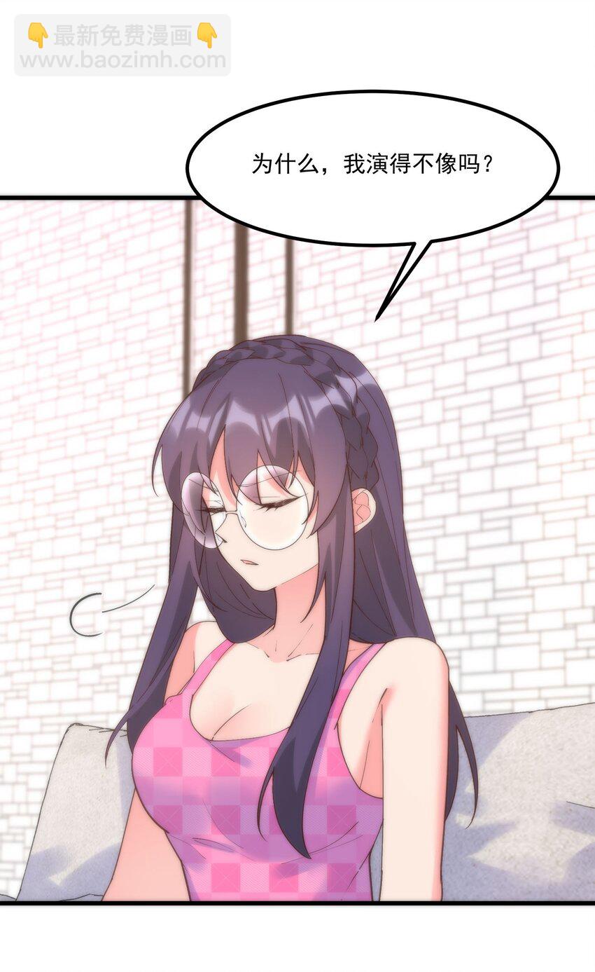 我的女友怪怪的 - 052 是我的話不可以嗎(1/2) - 3