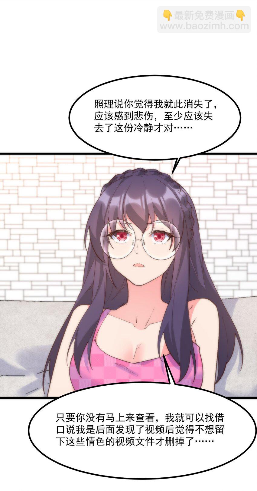 我的女友怪怪的 - 052 是我的話不可以嗎(1/2) - 6