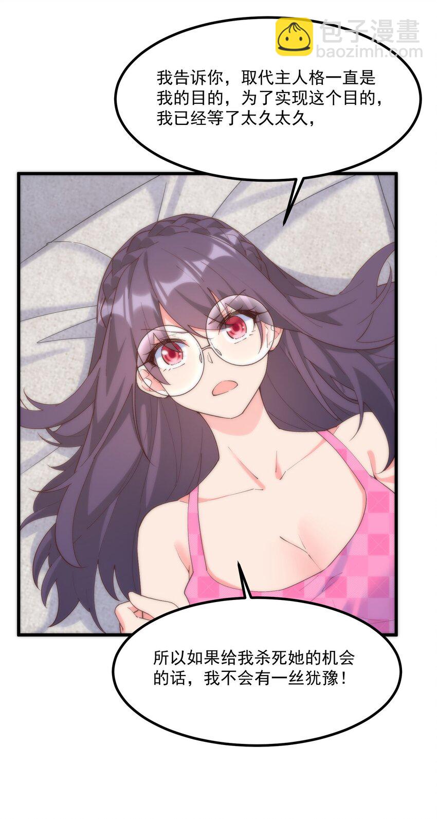 我的女友怪怪的 - 052 是我的話不可以嗎(1/2) - 3