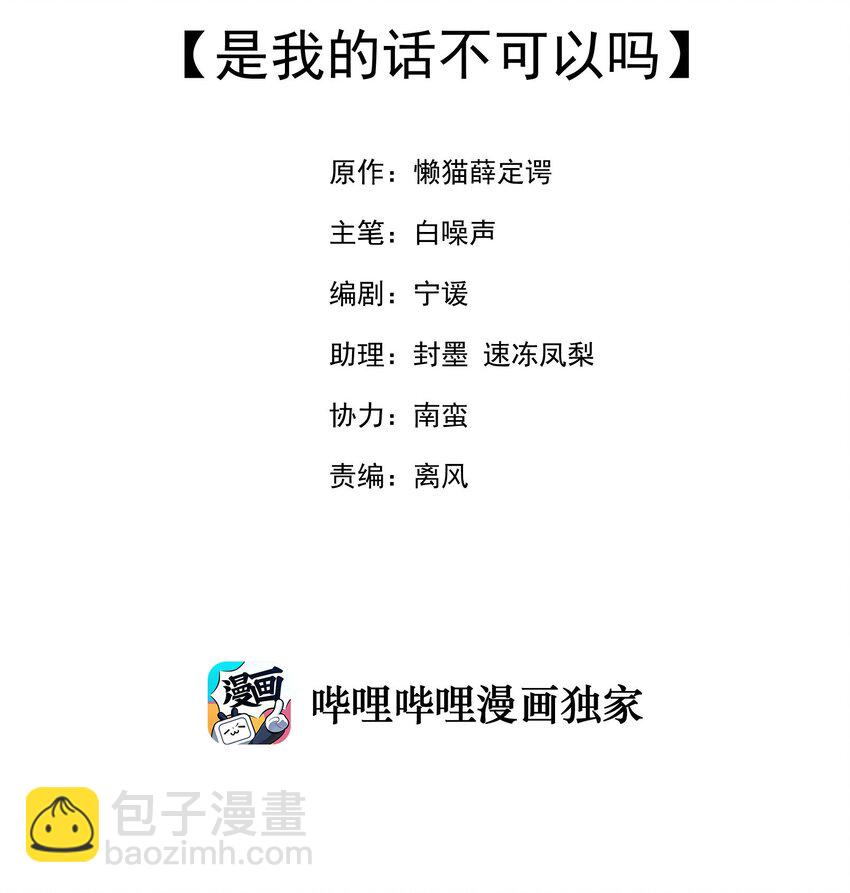 我的女友怪怪的 - 052 是我的話不可以嗎(1/2) - 2