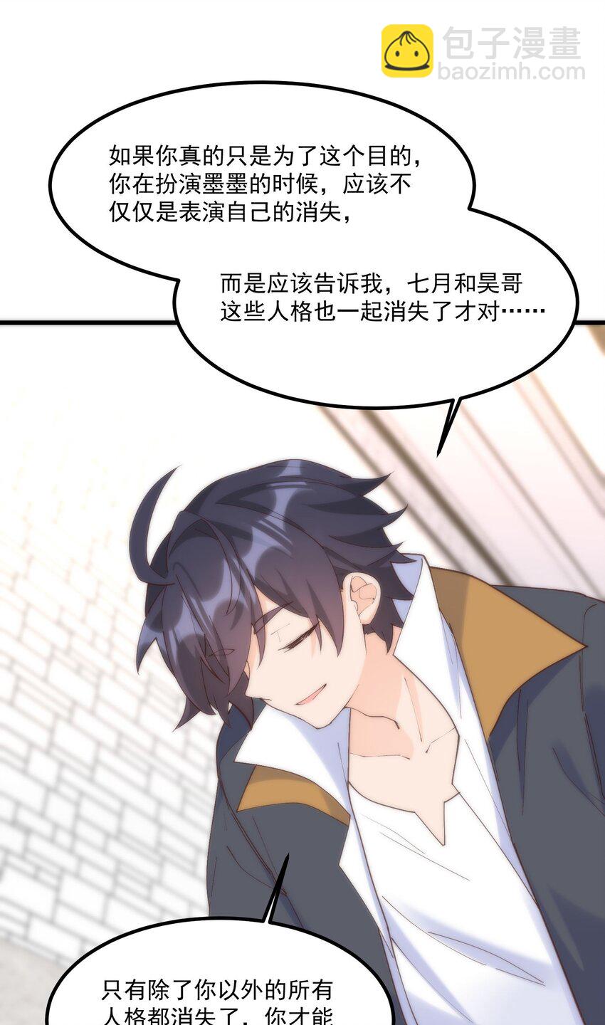 我的女友怪怪的 - 052 是我的話不可以嗎(1/2) - 8