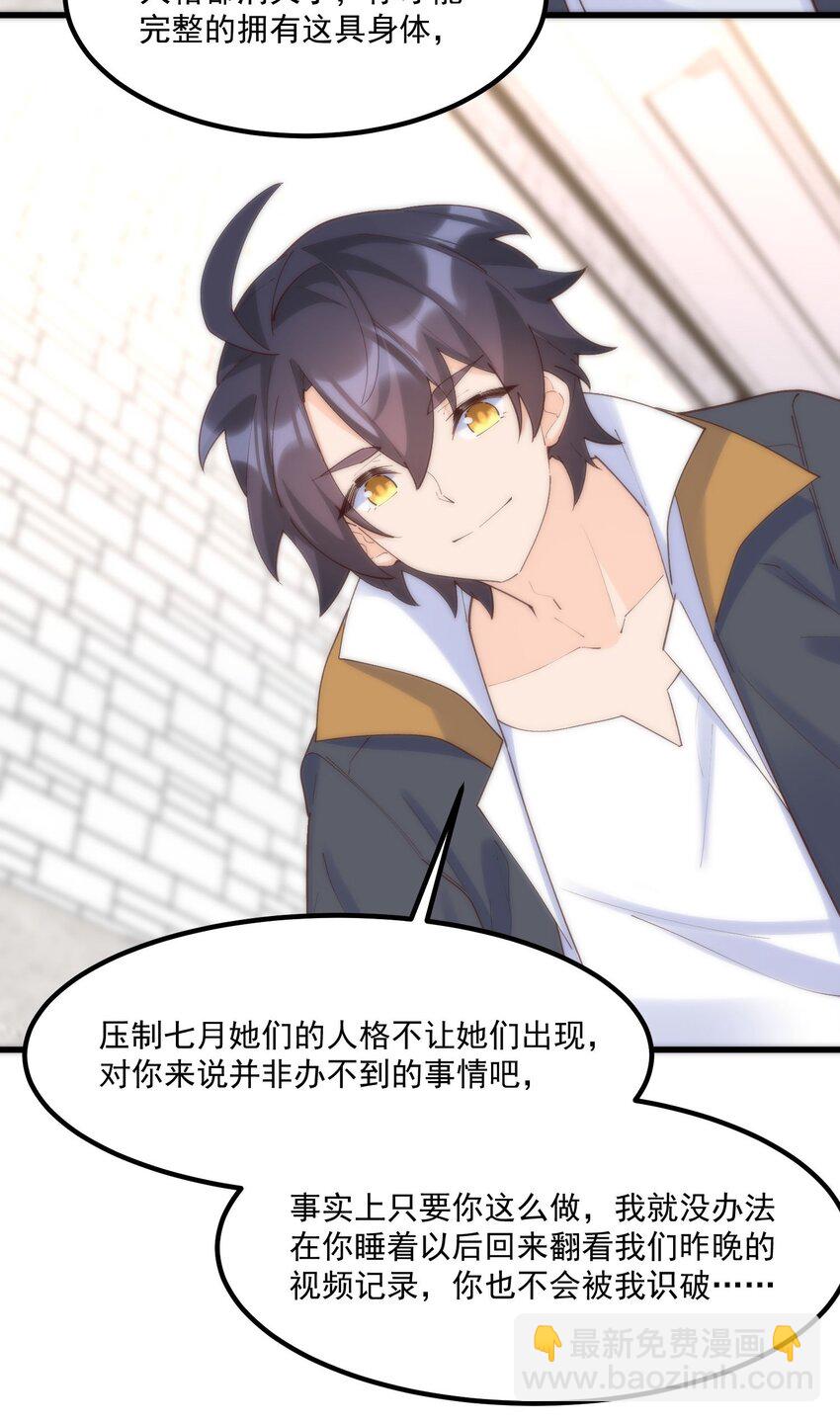 我的女友怪怪的 - 052 是我的話不可以嗎(1/2) - 1