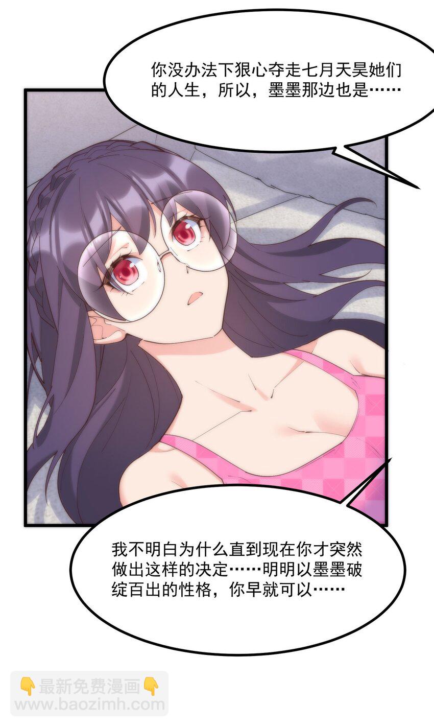 我的女友怪怪的 - 052 是我的話不可以嗎(1/2) - 2