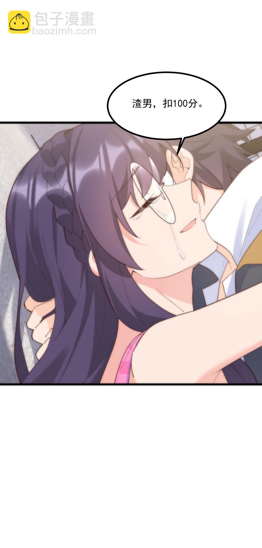 我的女友怪怪的 - 052 是我的話不可以嗎(1/2) - 8