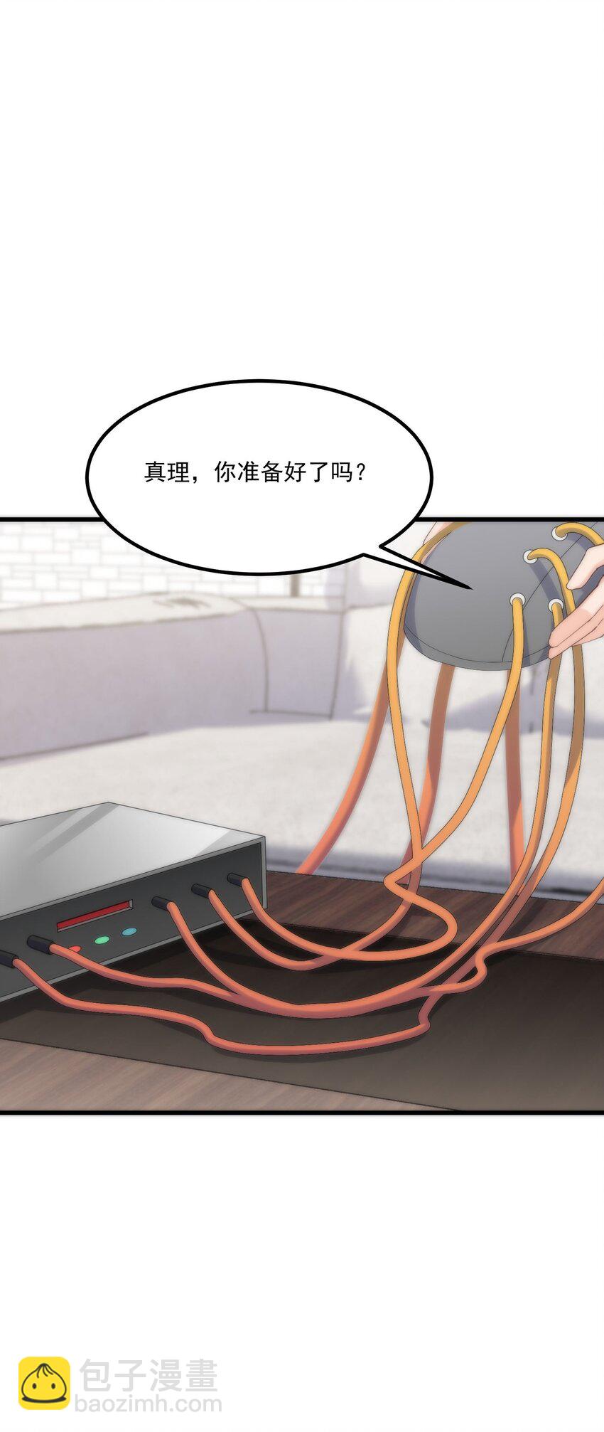 我的女友怪怪的 - 052 是我的話不可以嗎(1/2) - 1