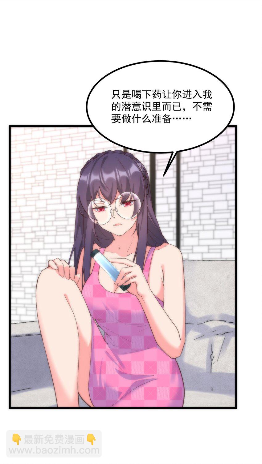 我的女友怪怪的 - 052 是我的話不可以嗎(1/2) - 2