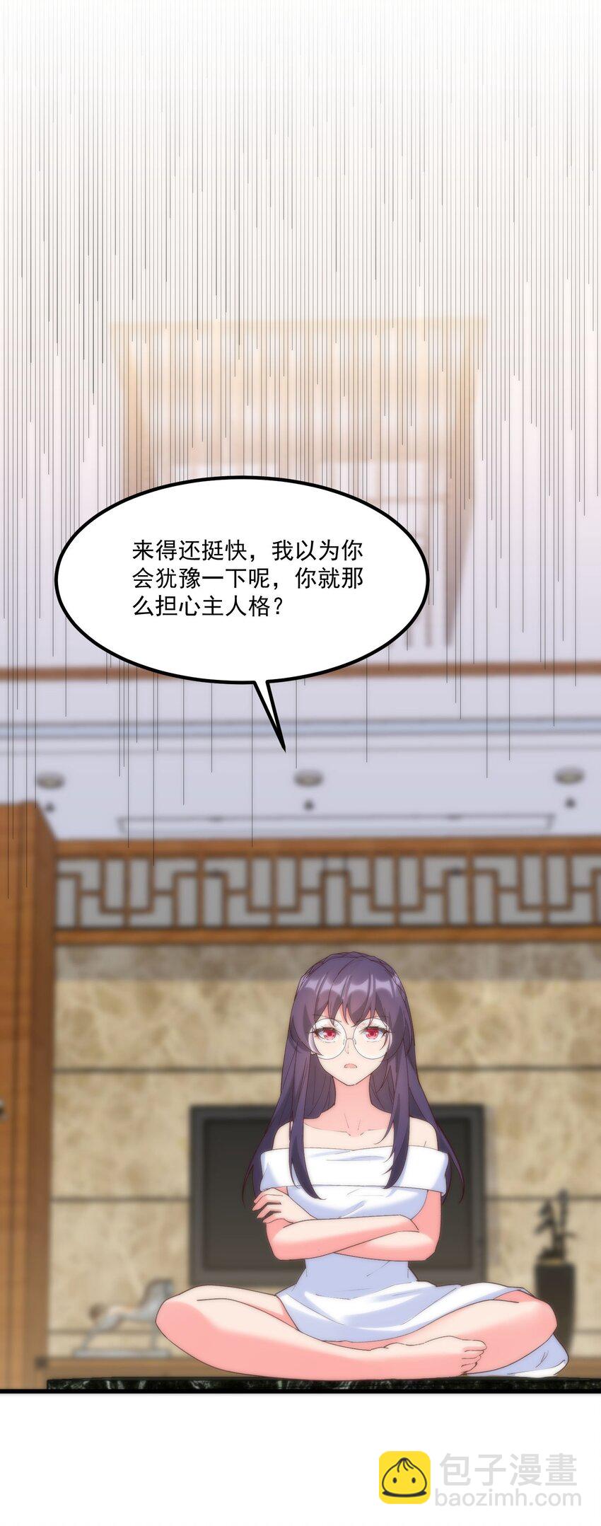 我的女友怪怪的 - 052 是我的話不可以嗎(1/2) - 3