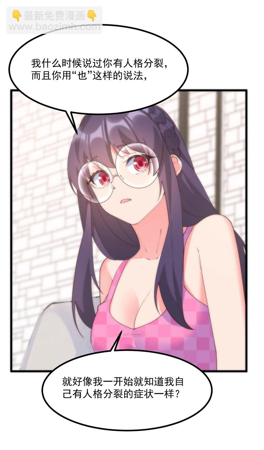 我的女友怪怪的 - 052 是我的話不可以嗎(1/2) - 8