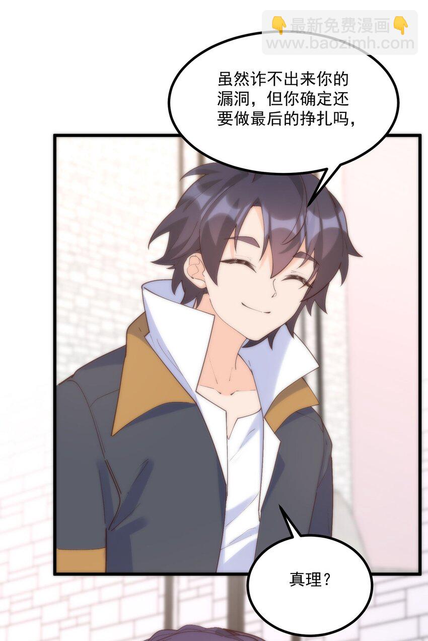 我的女友怪怪的 - 052 是我的話不可以嗎(1/2) - 1