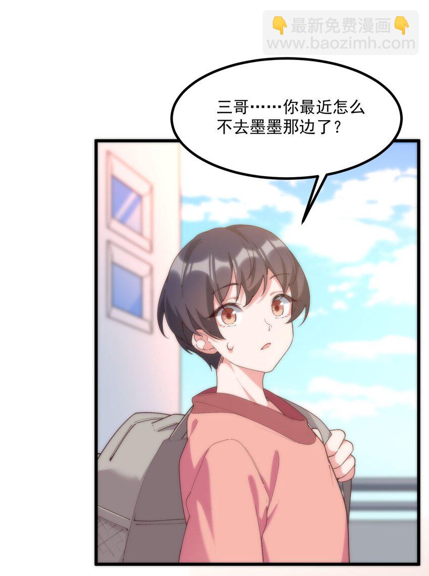 我的女友怪怪的 - 054 邀請函(1/2) - 4