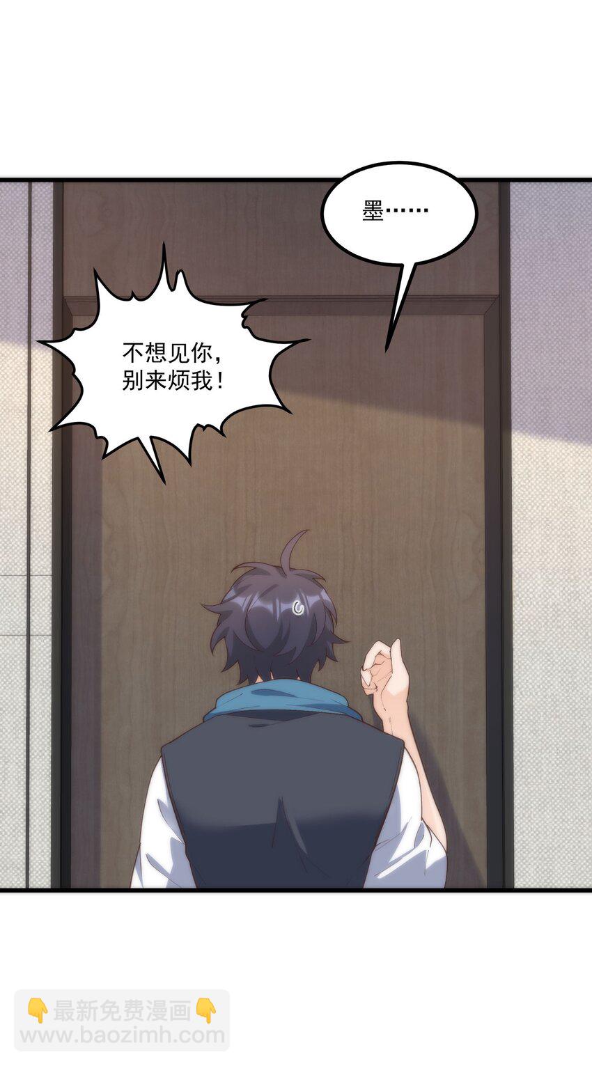 我的女友怪怪的 - 054 邀請函(1/2) - 8