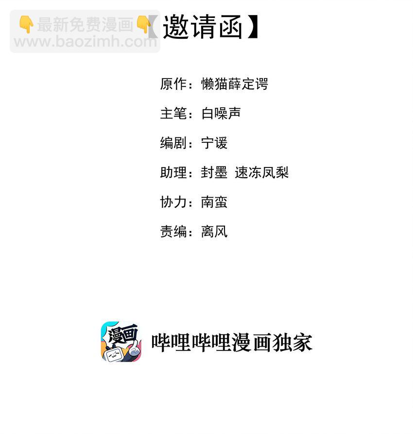 我的女友怪怪的 - 054 邀請函(1/2) - 2