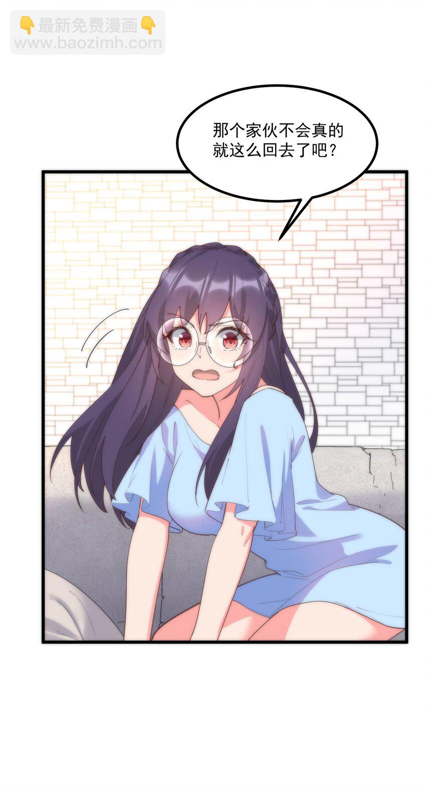 我的女友怪怪的 - 054 邀請函(1/2) - 4