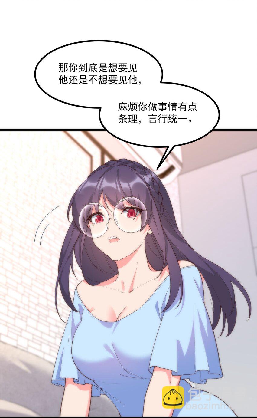 我的女友怪怪的 - 054 邀請函(1/2) - 6