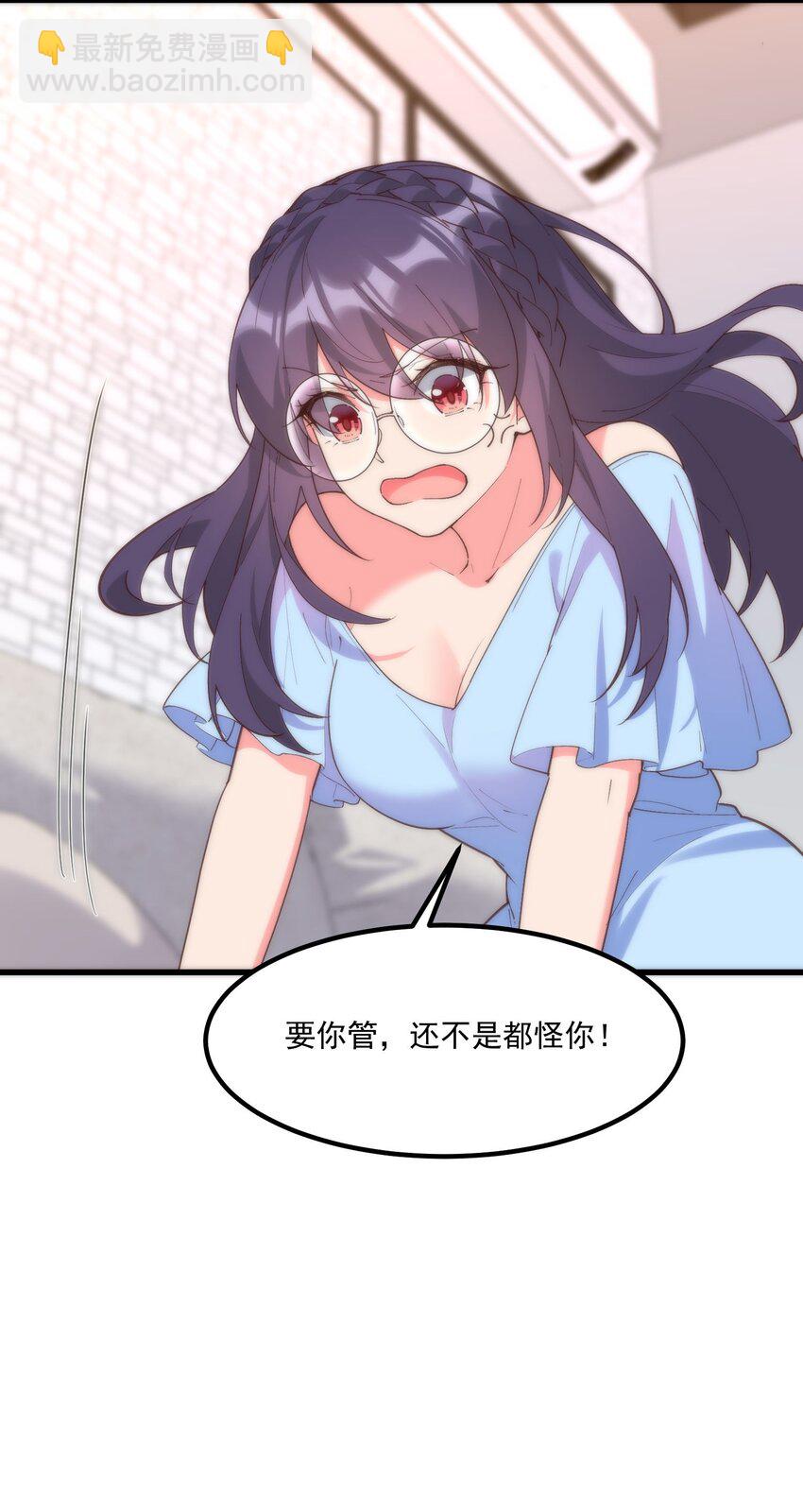 我的女友怪怪的 - 054 邀請函(1/2) - 7