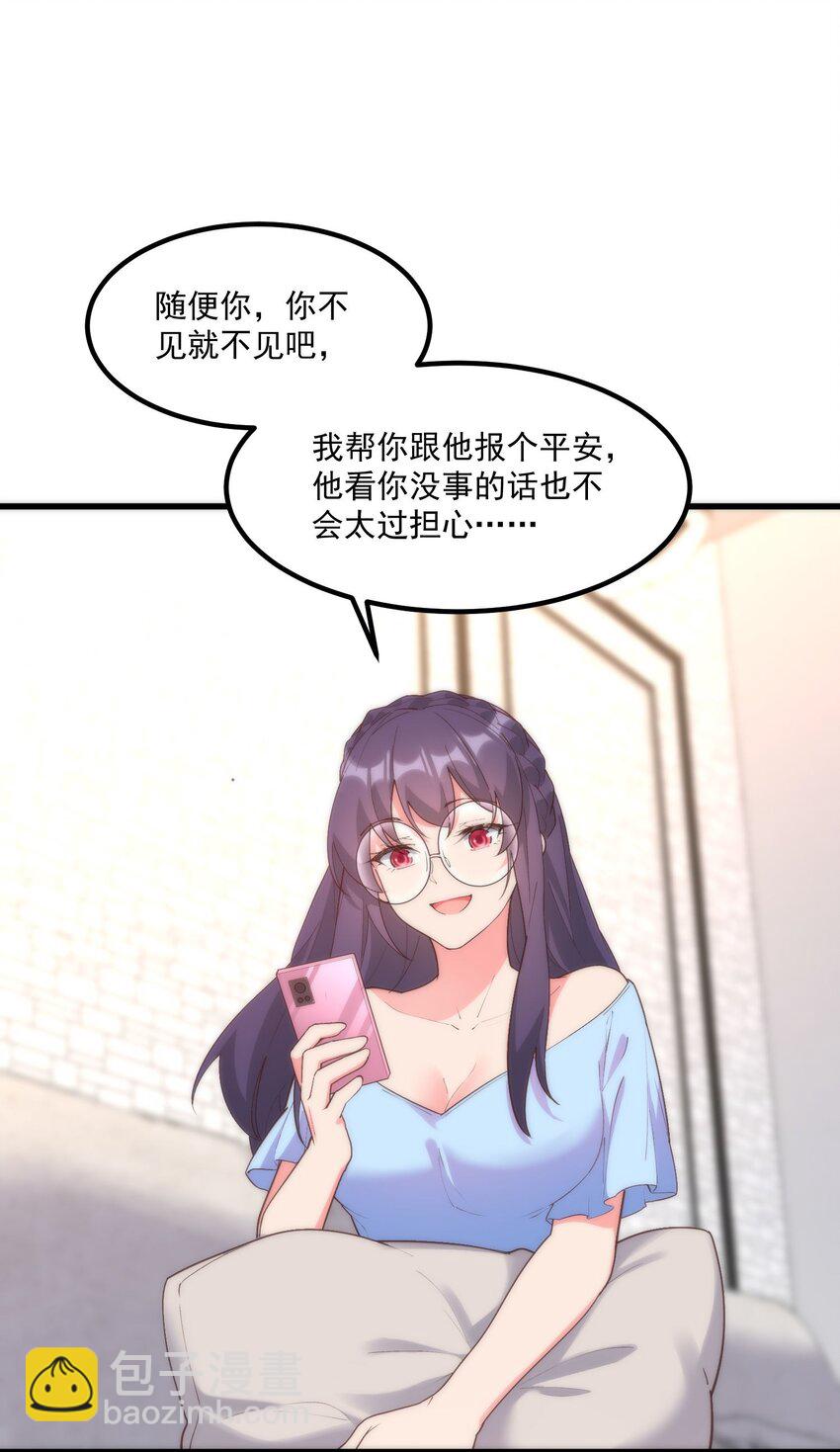 我的女友怪怪的 - 054 邀請函(1/2) - 8