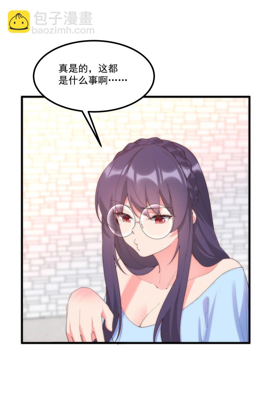 我的女友怪怪的 - 054 邀請函(1/2) - 2