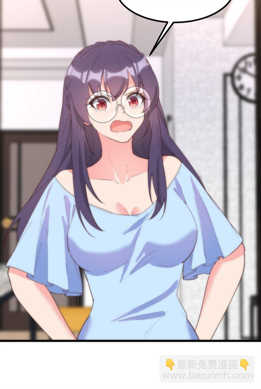 我的女友怪怪的 - 054 邀請函(1/2) - 4