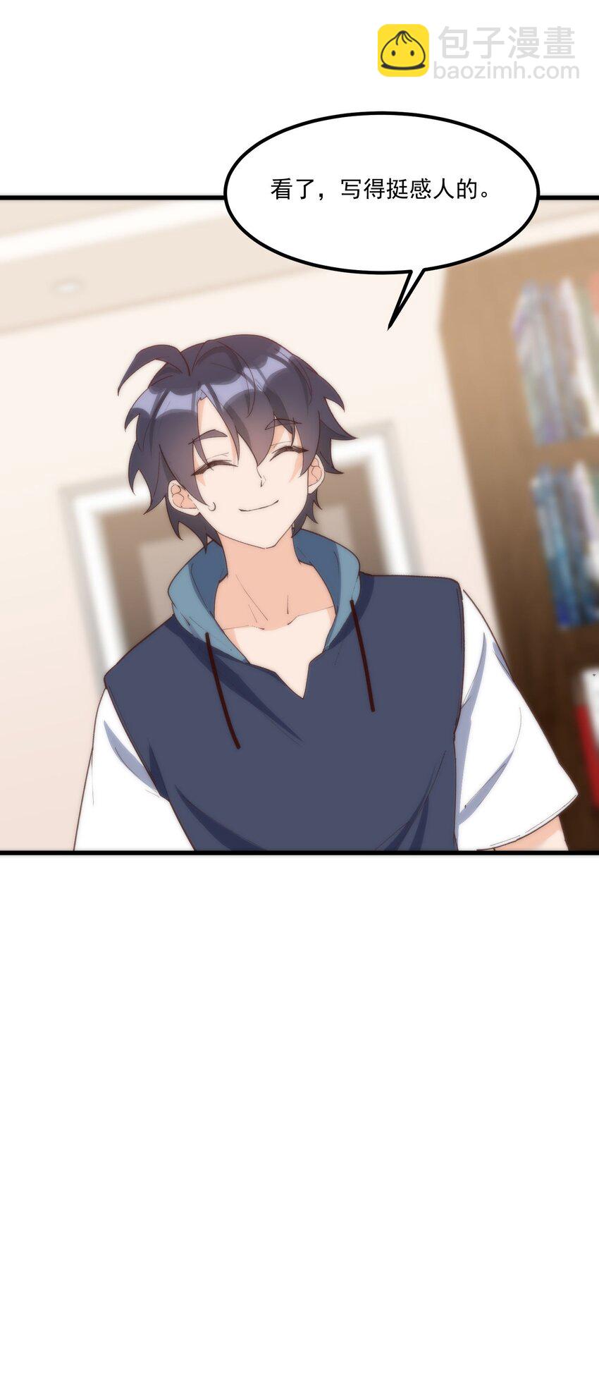 我的女友怪怪的 - 054 邀請函(1/2) - 5