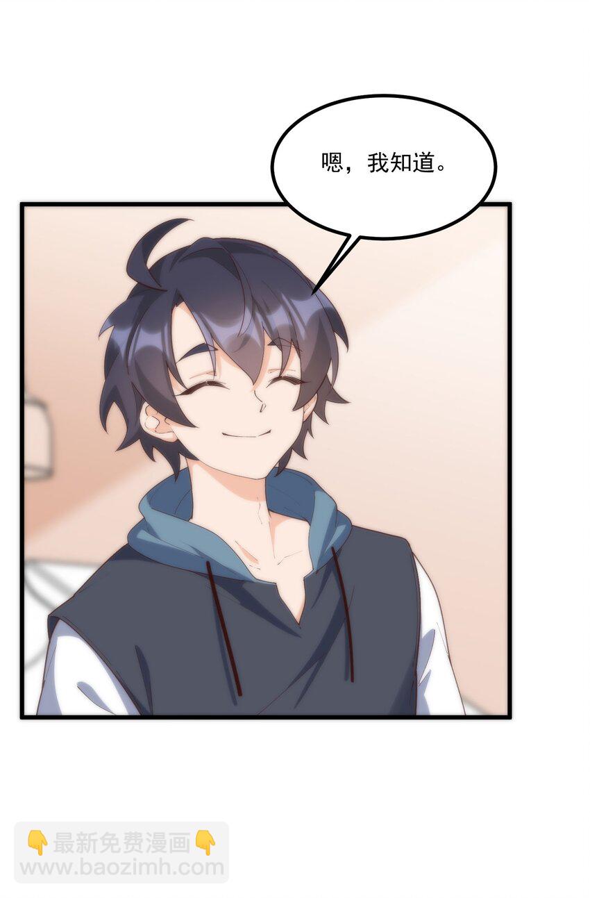 我的女友怪怪的 - 054 邀請函(1/2) - 7