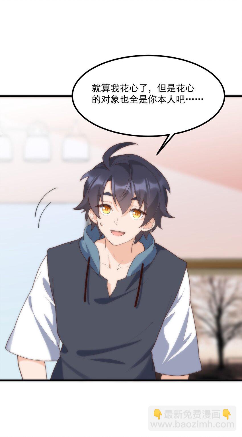 我的女友怪怪的 - 054 邀請函(1/2) - 1