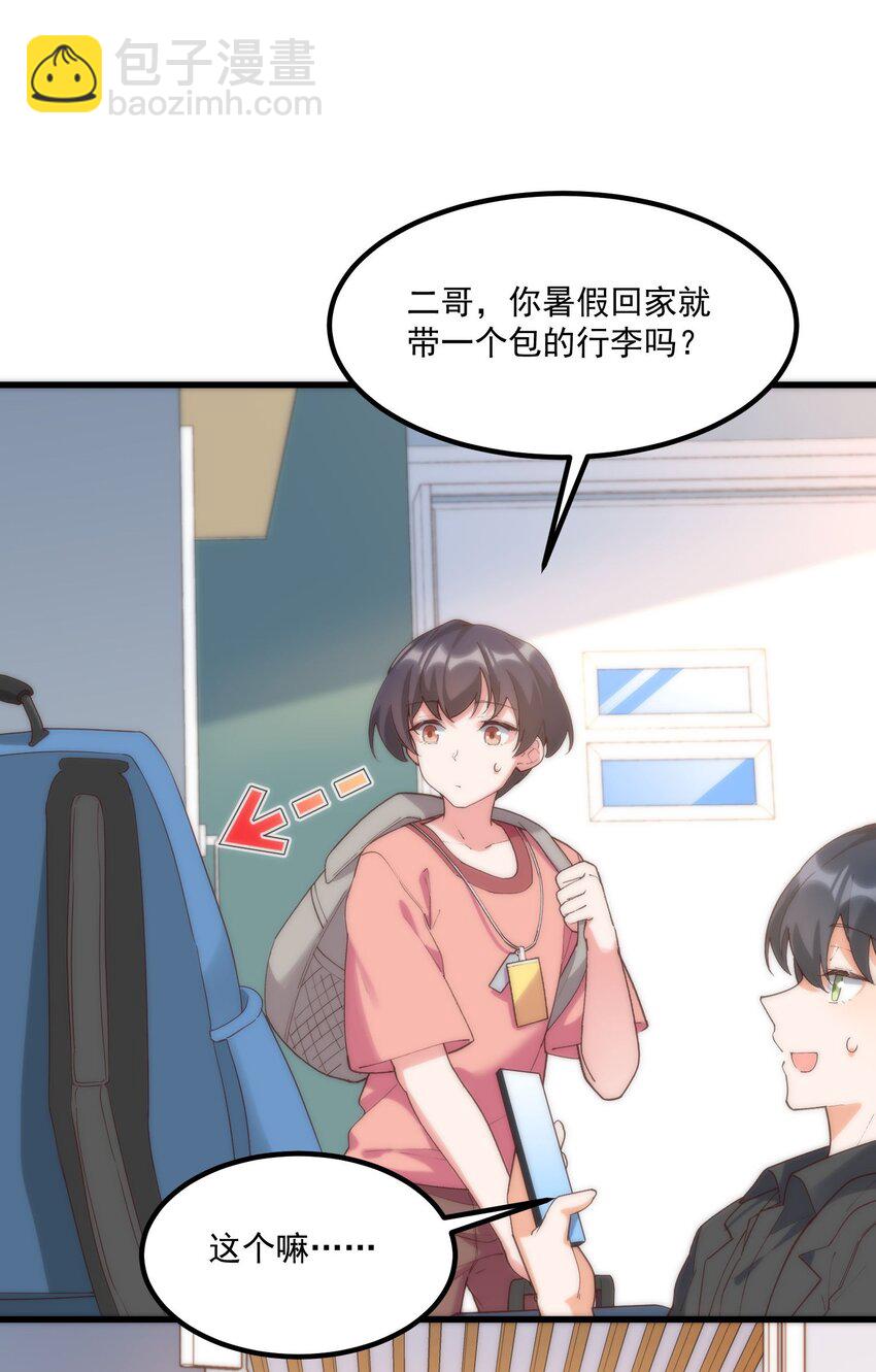 我的女友怪怪的 - 054 邀請函(1/2) - 5